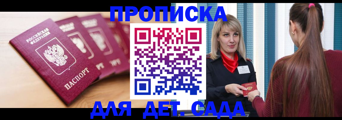 прописка законно в Выксе